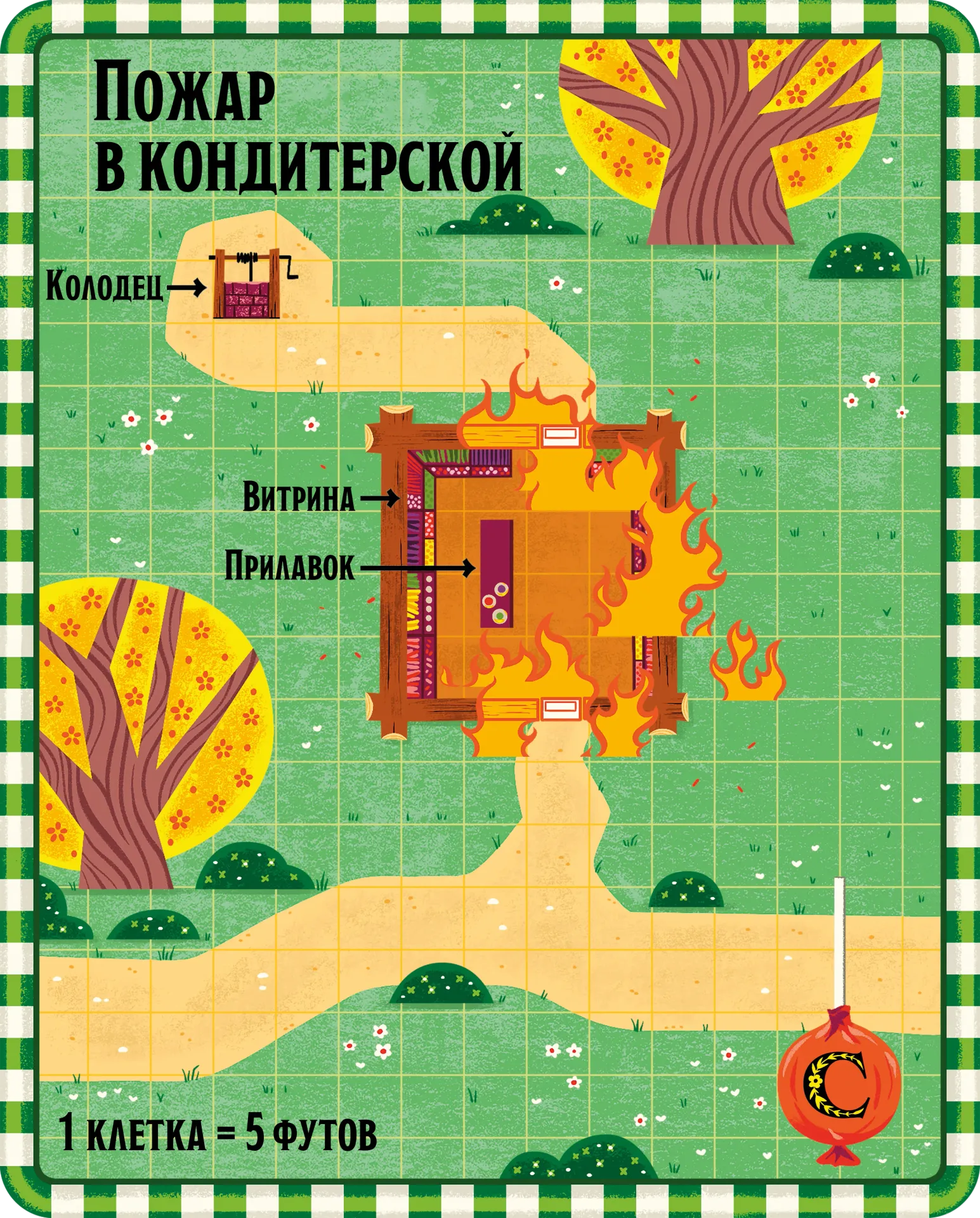 Карта 2.1. Пожар в кондитерской