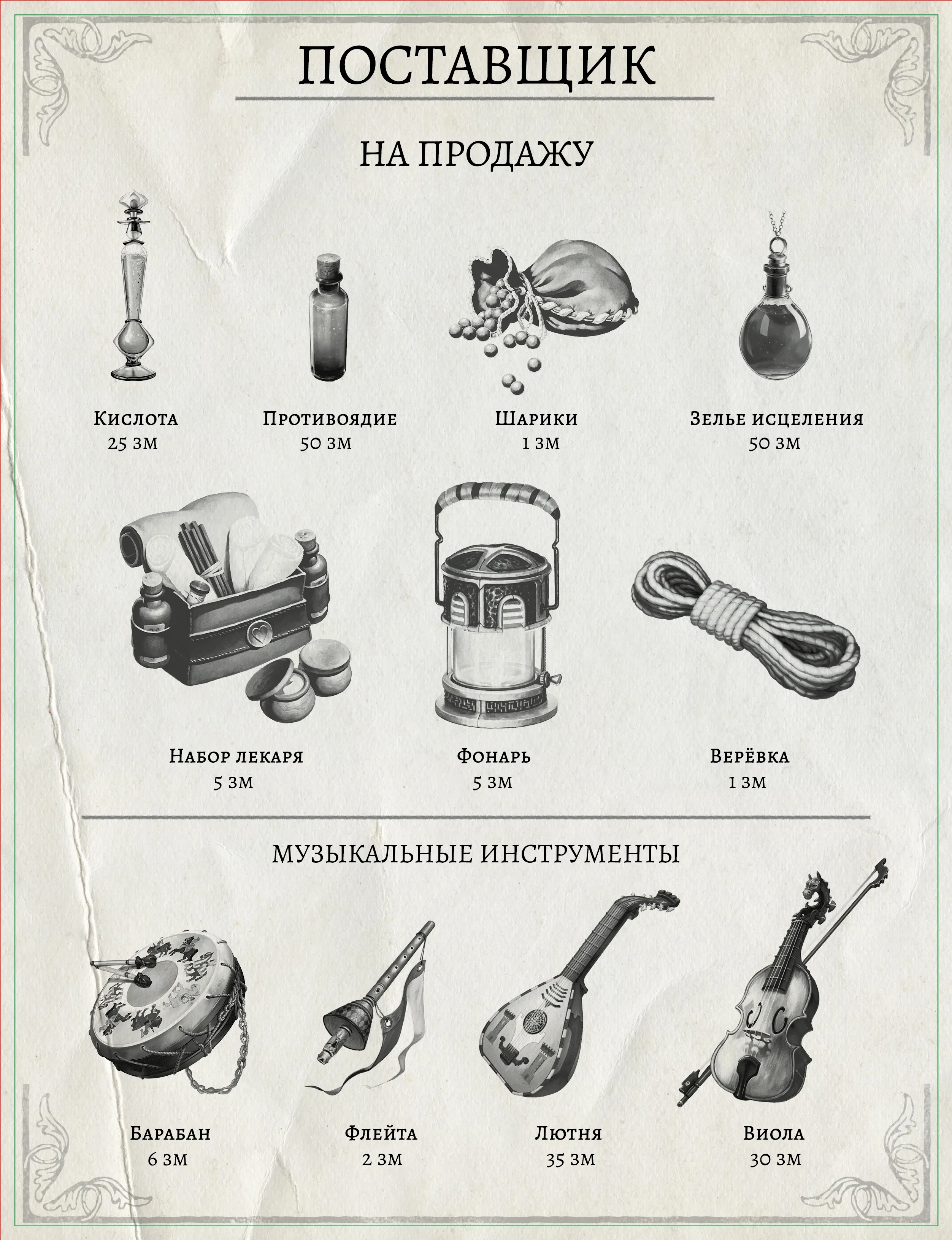 Памятка «Поставщик»