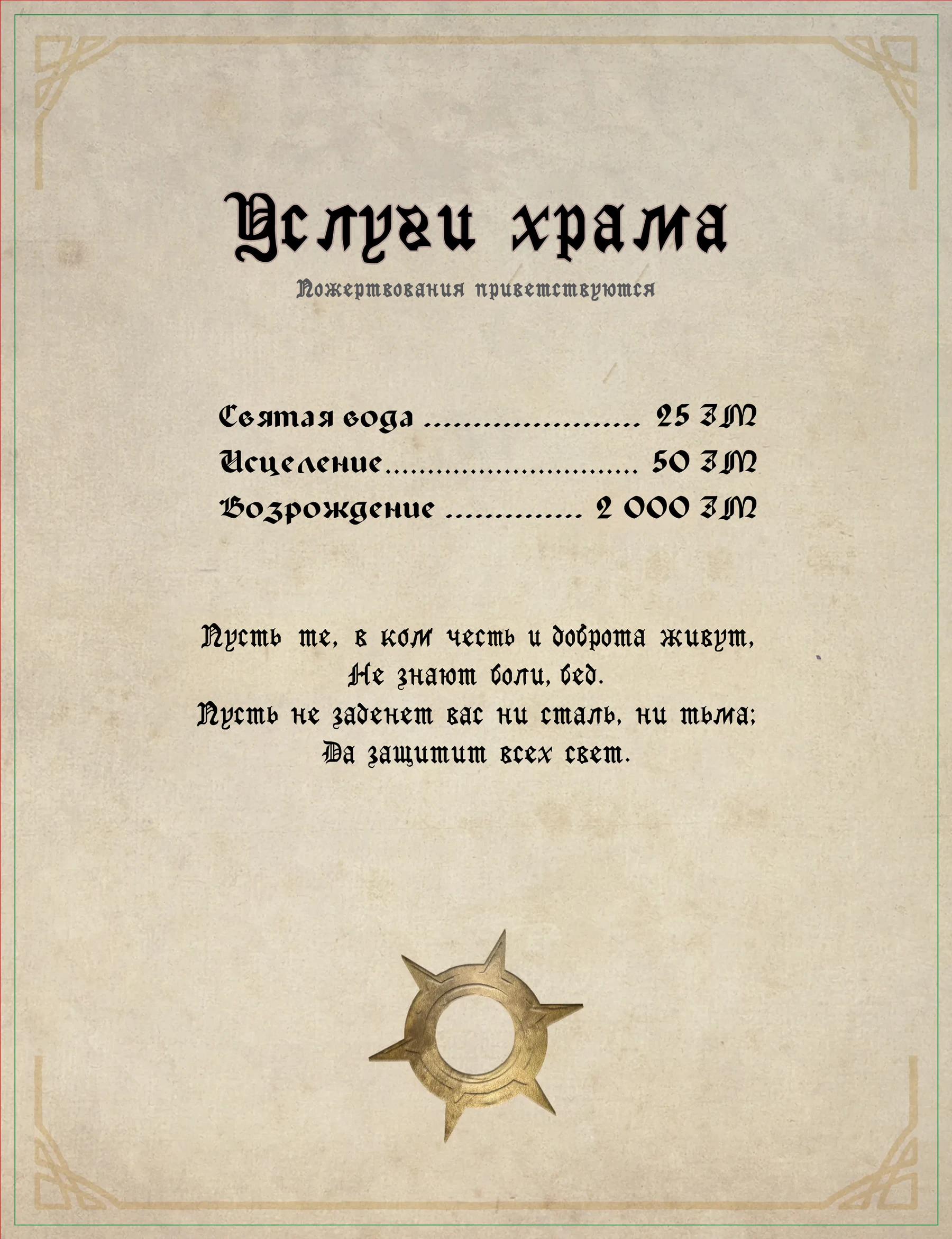 Памятка «Услуги храма»