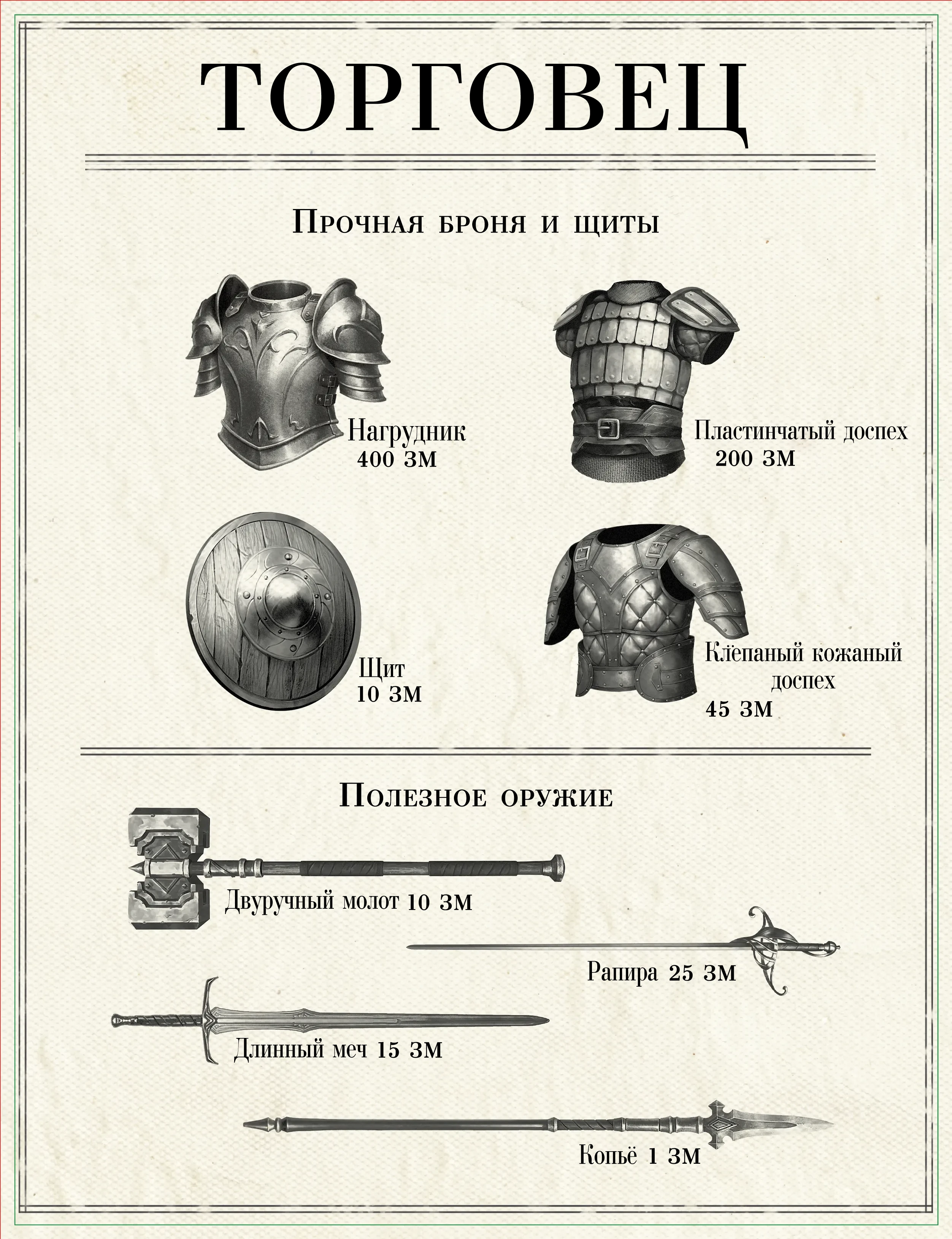 Памятка «Торговец»