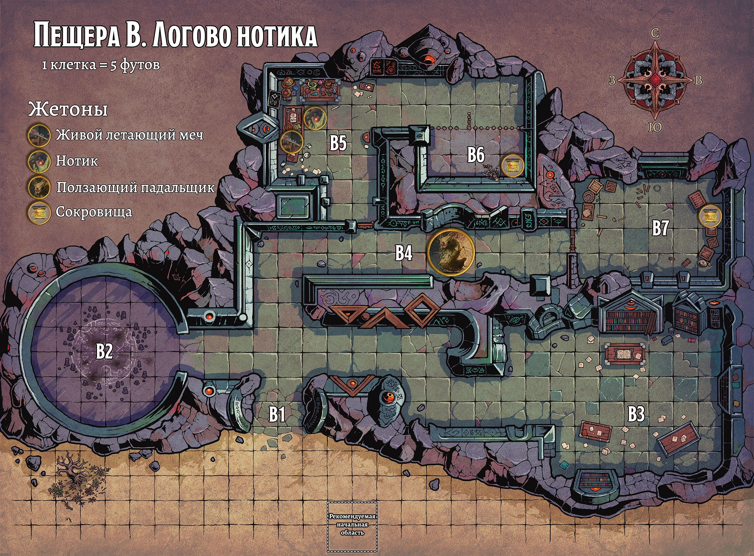 Пещера В. Логово нотика
