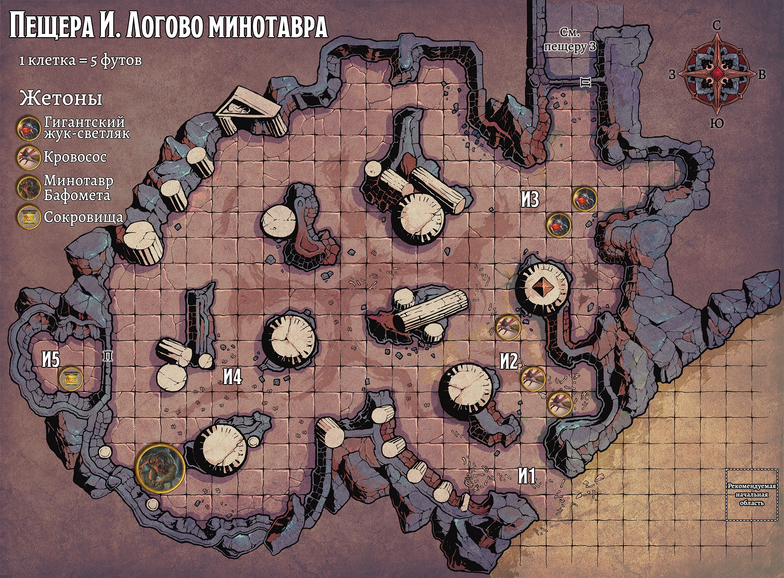 Пещера И. Логово минотавра
