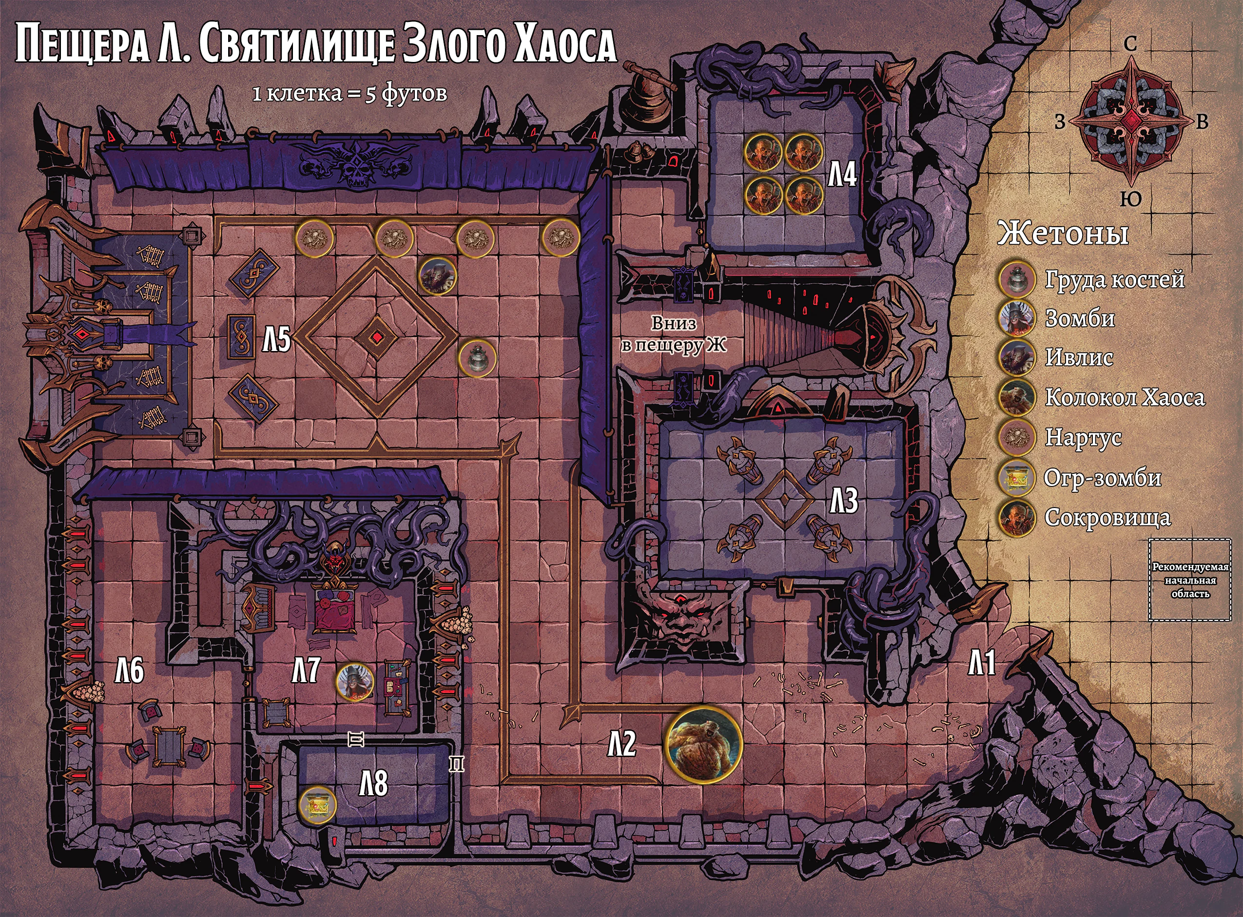 Пещера Л. Святилище Злого Хаоса